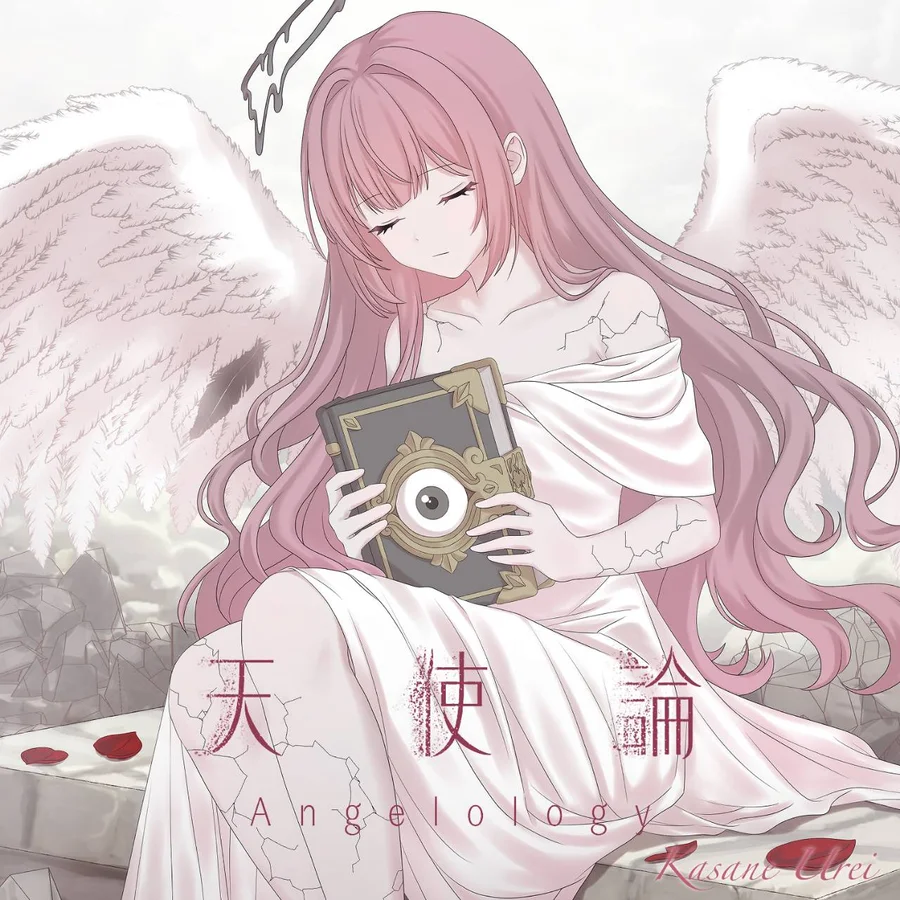 『天使論』 / 累うれい